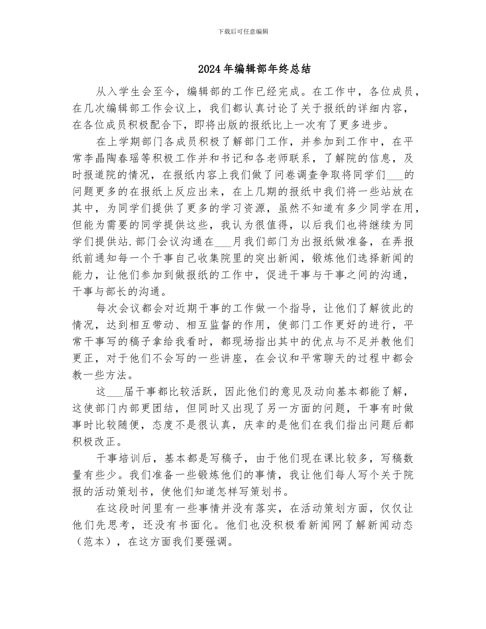 2024年编辑部年终总结_第1页