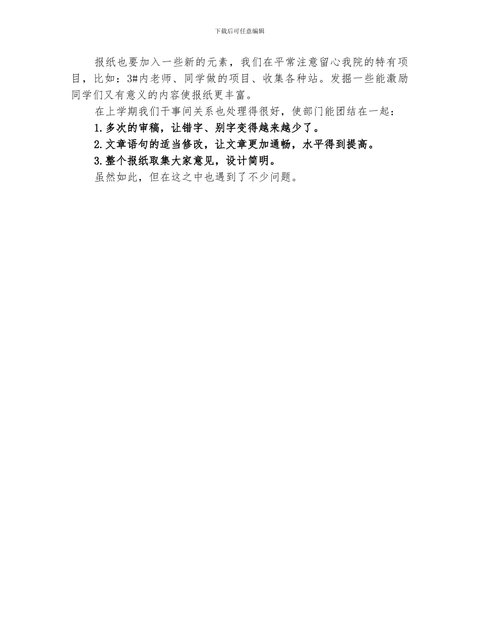 2024年编辑部年终总结_第2页