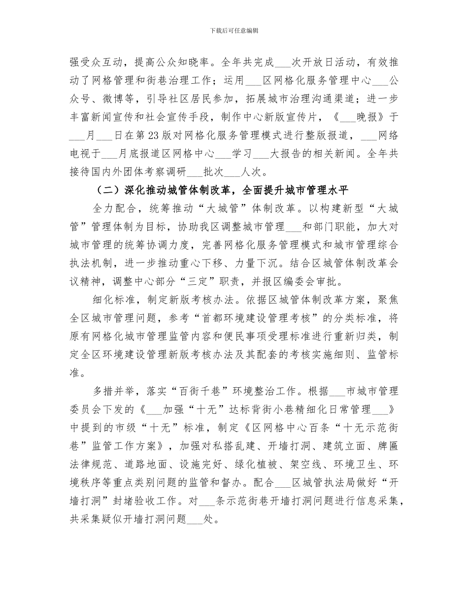 2024年网格化服务管理中心工作总结_第2页