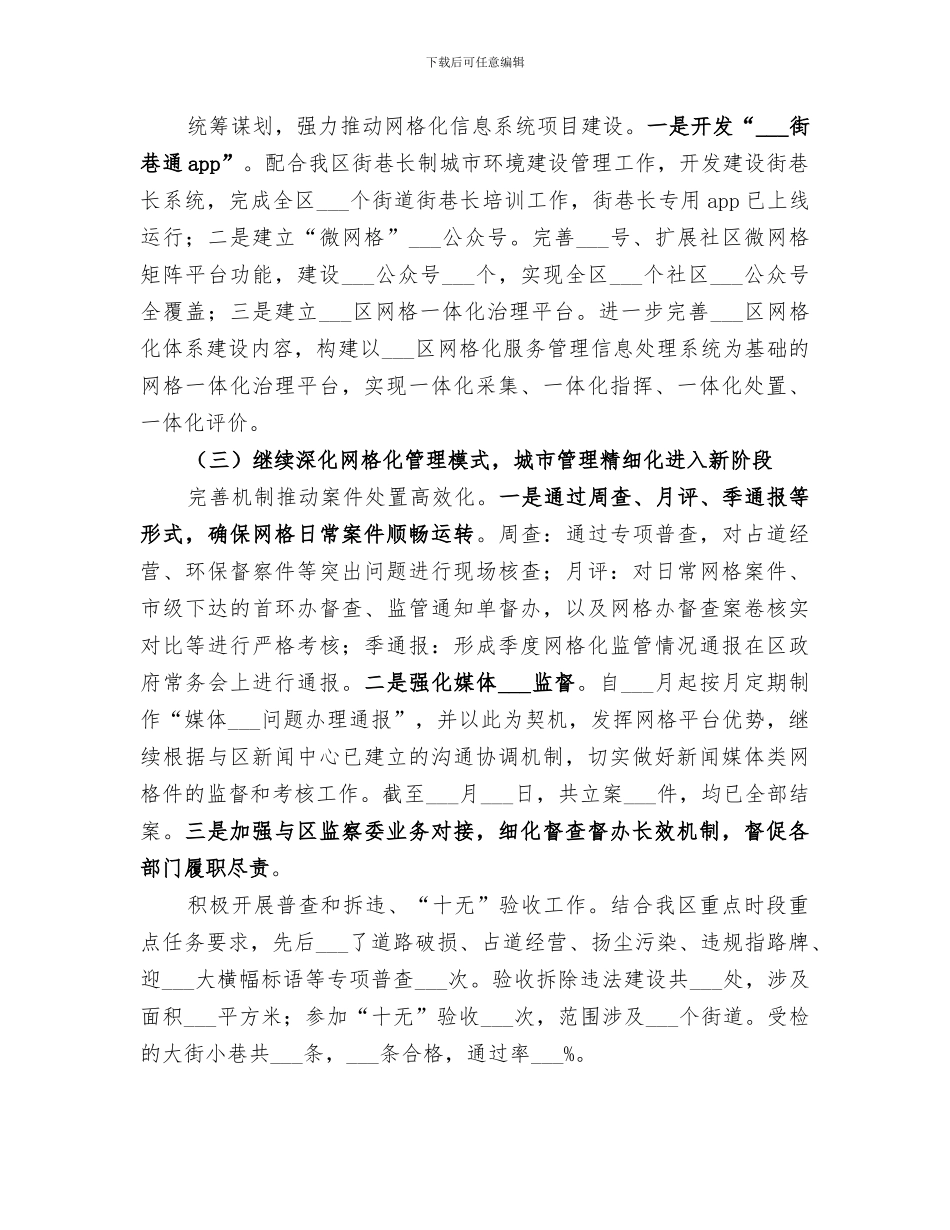 2024年网格化服务管理中心工作总结_第3页