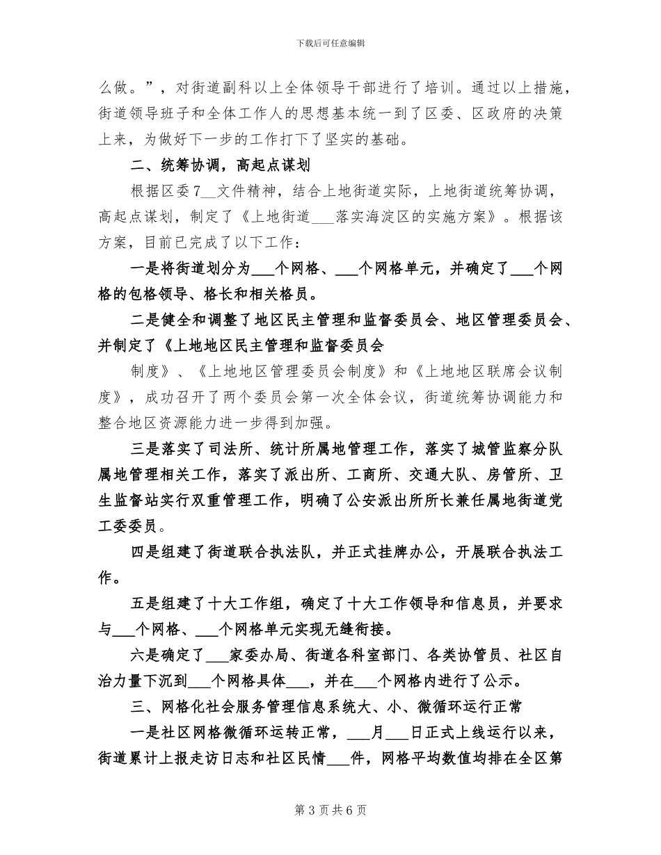 2024年网格化环境监管工作总结_第3页