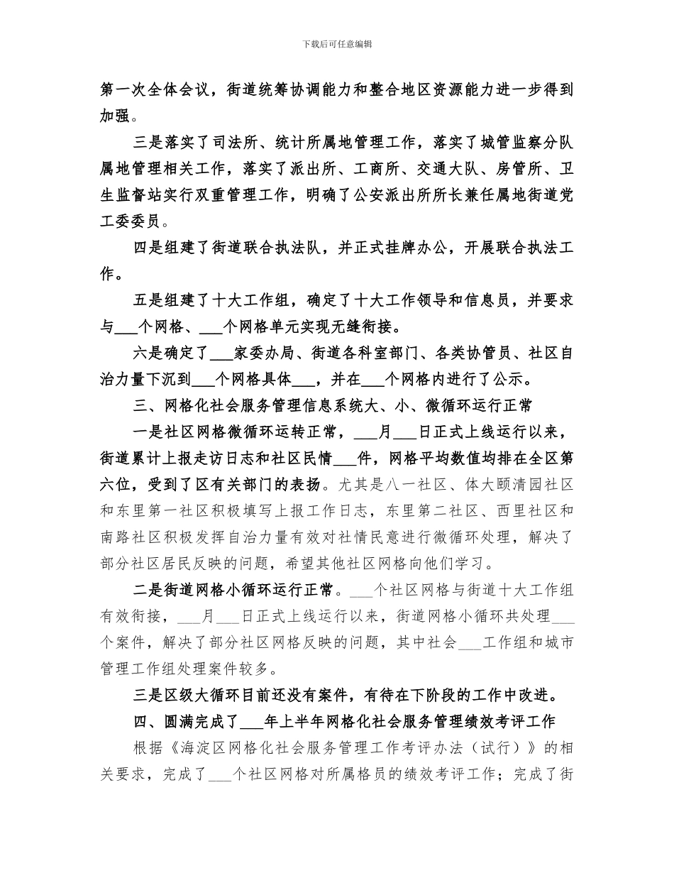 2024年网格化社会服务管理工作总结范本_第2页