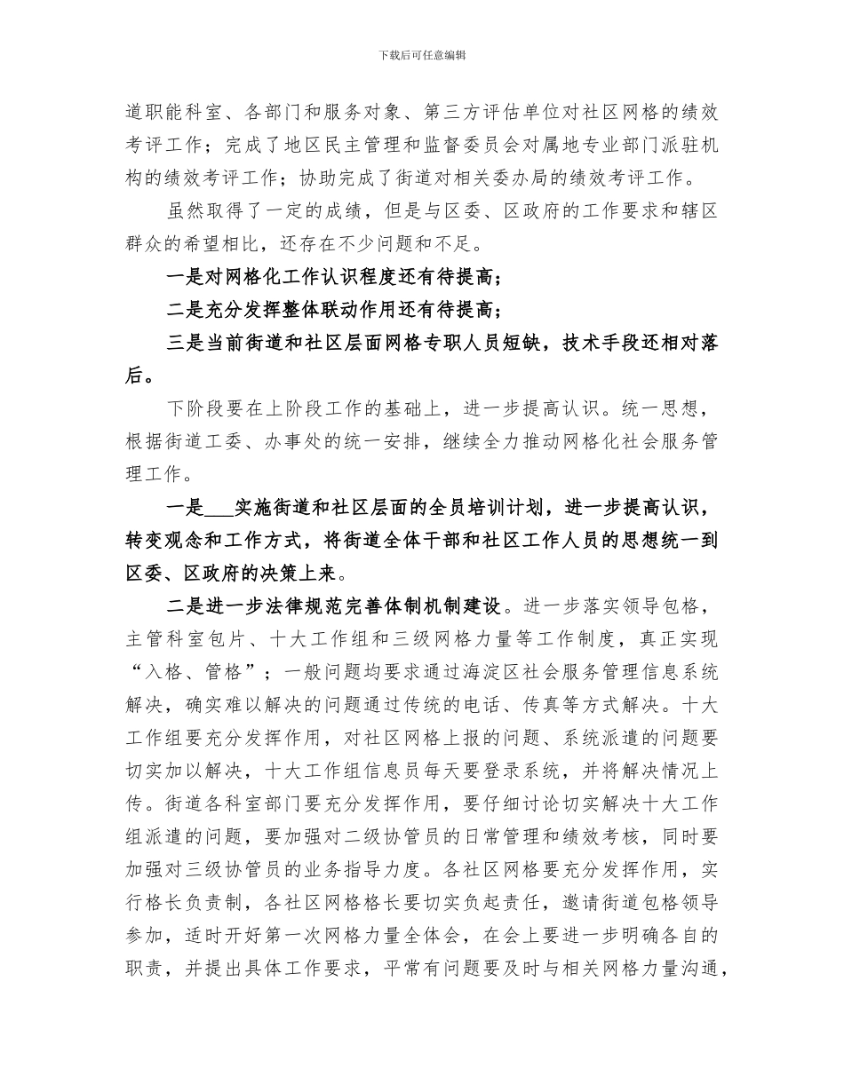 2024年网格化社会服务管理工作总结范本_第3页