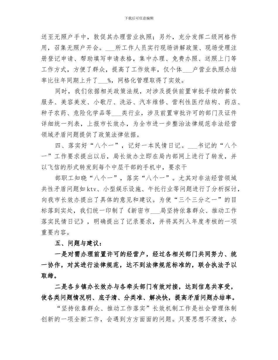 2024年网格化管理总结_第2页