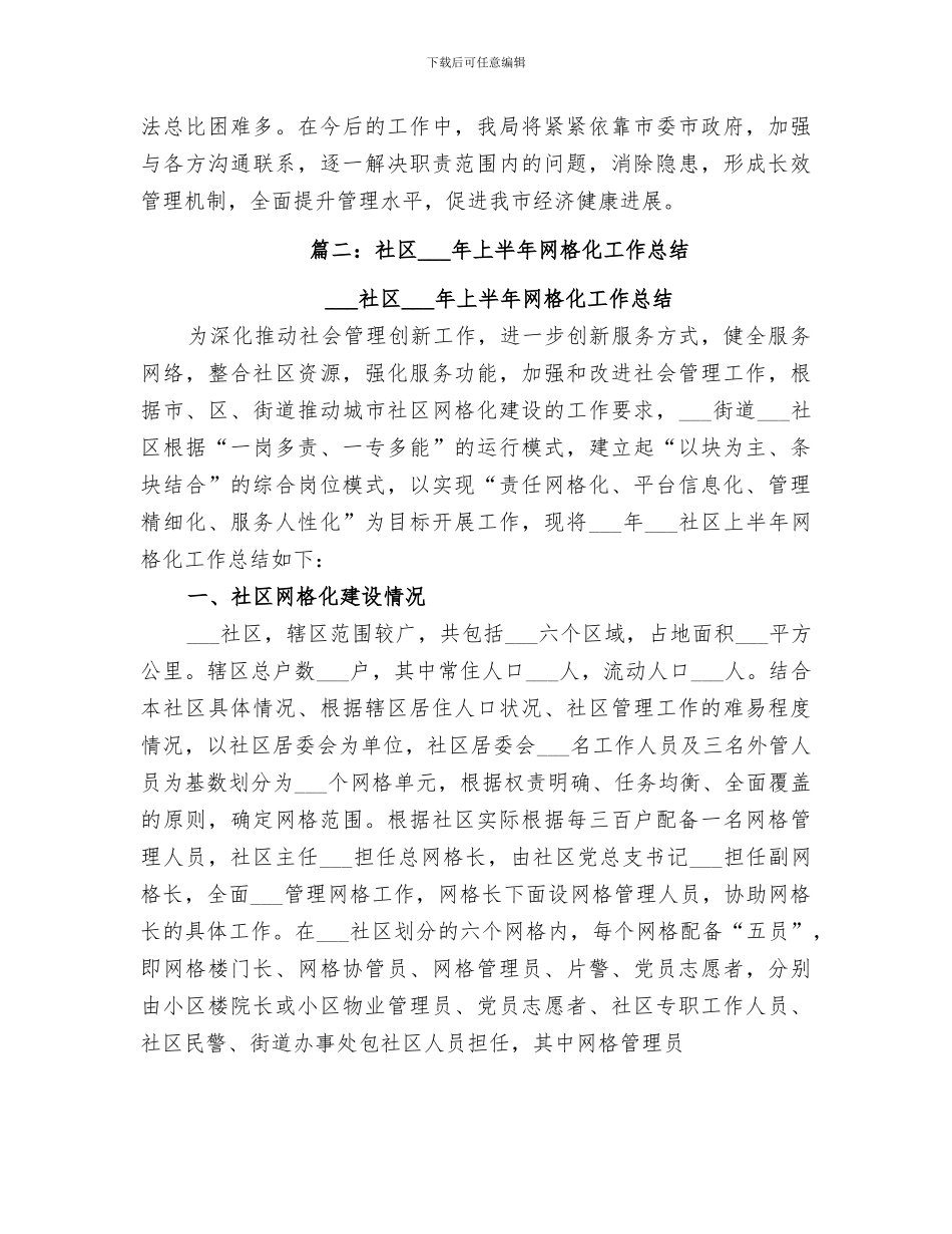 2024年网格化管理总结_第3页