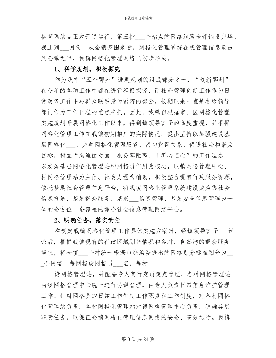 2024年网格化管理年终总结_第3页