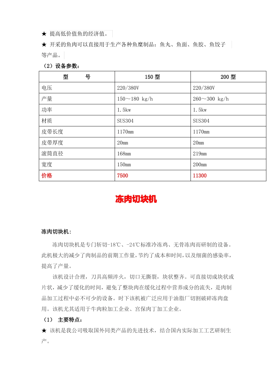 大产量全套鱼丸设备加工方案_第2页