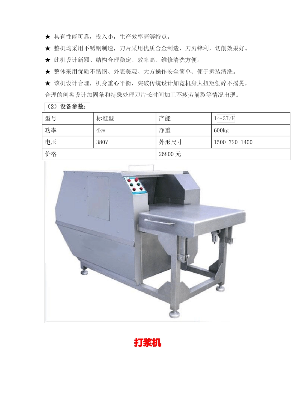 大产量全套鱼丸设备加工方案_第3页