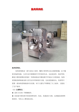 大产量全套鱼丸设备加工方案
