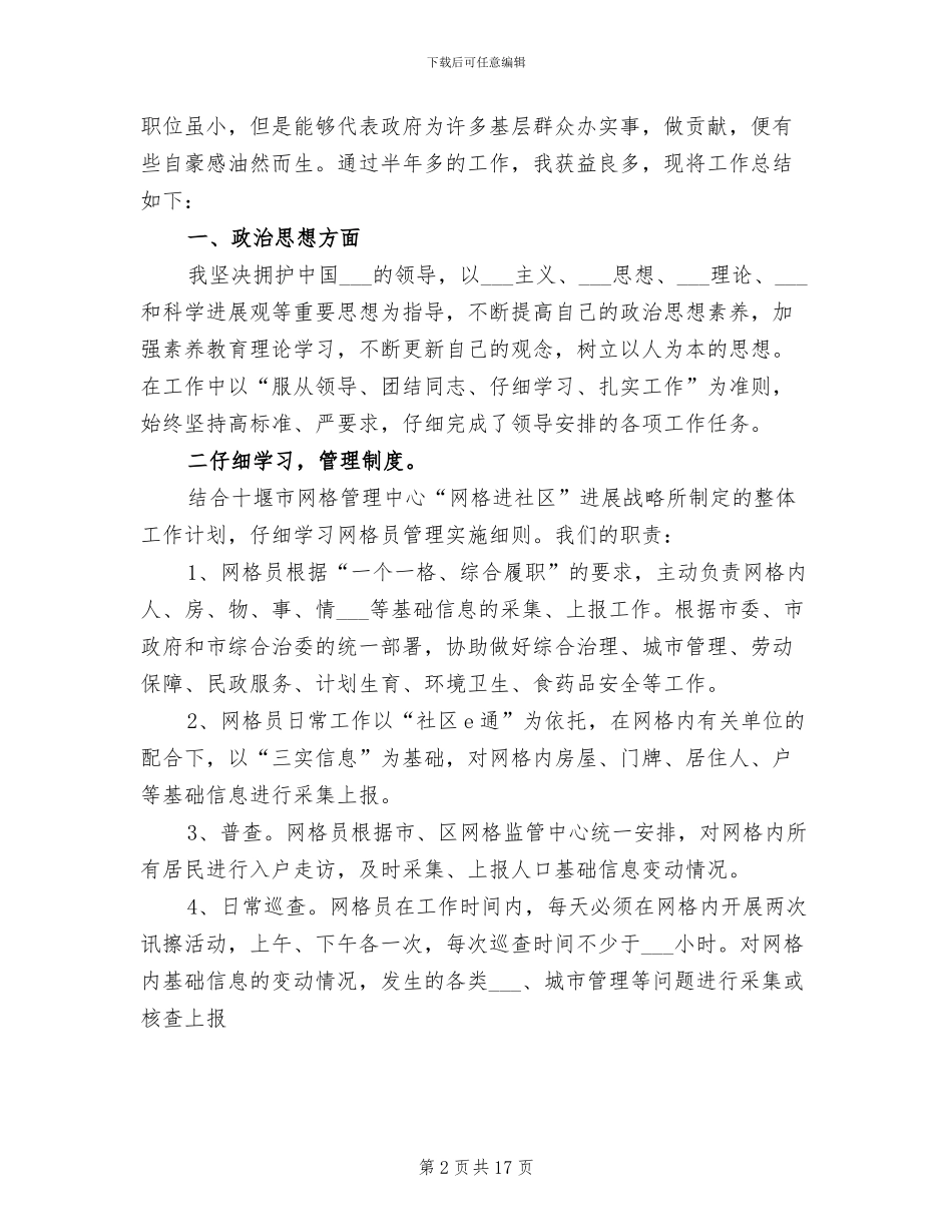2024年网格员个人工作总结_第2页