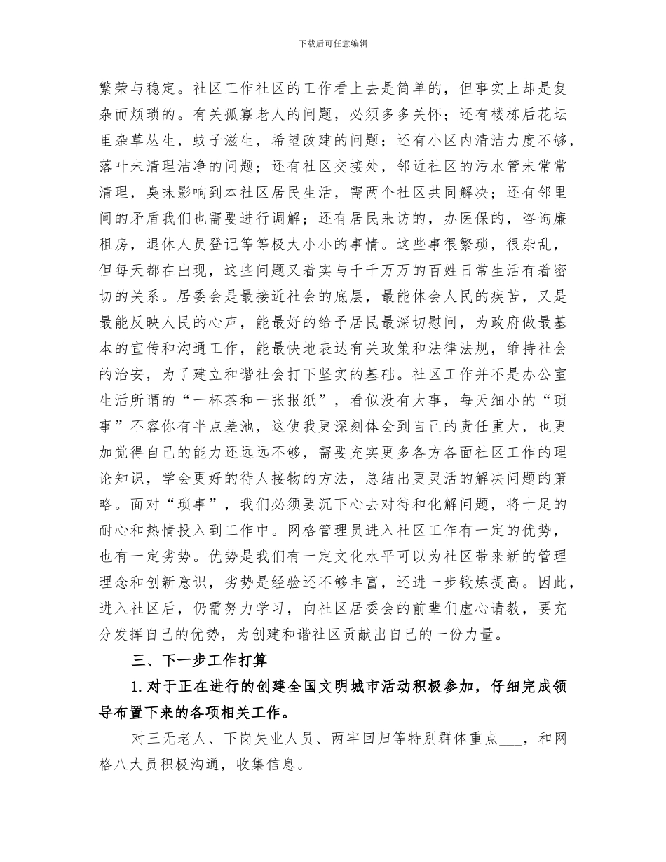 2024年网格员工作小结_第3页