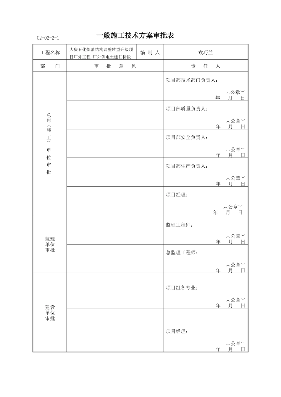 大件运输吊装卸安全措施_第2页