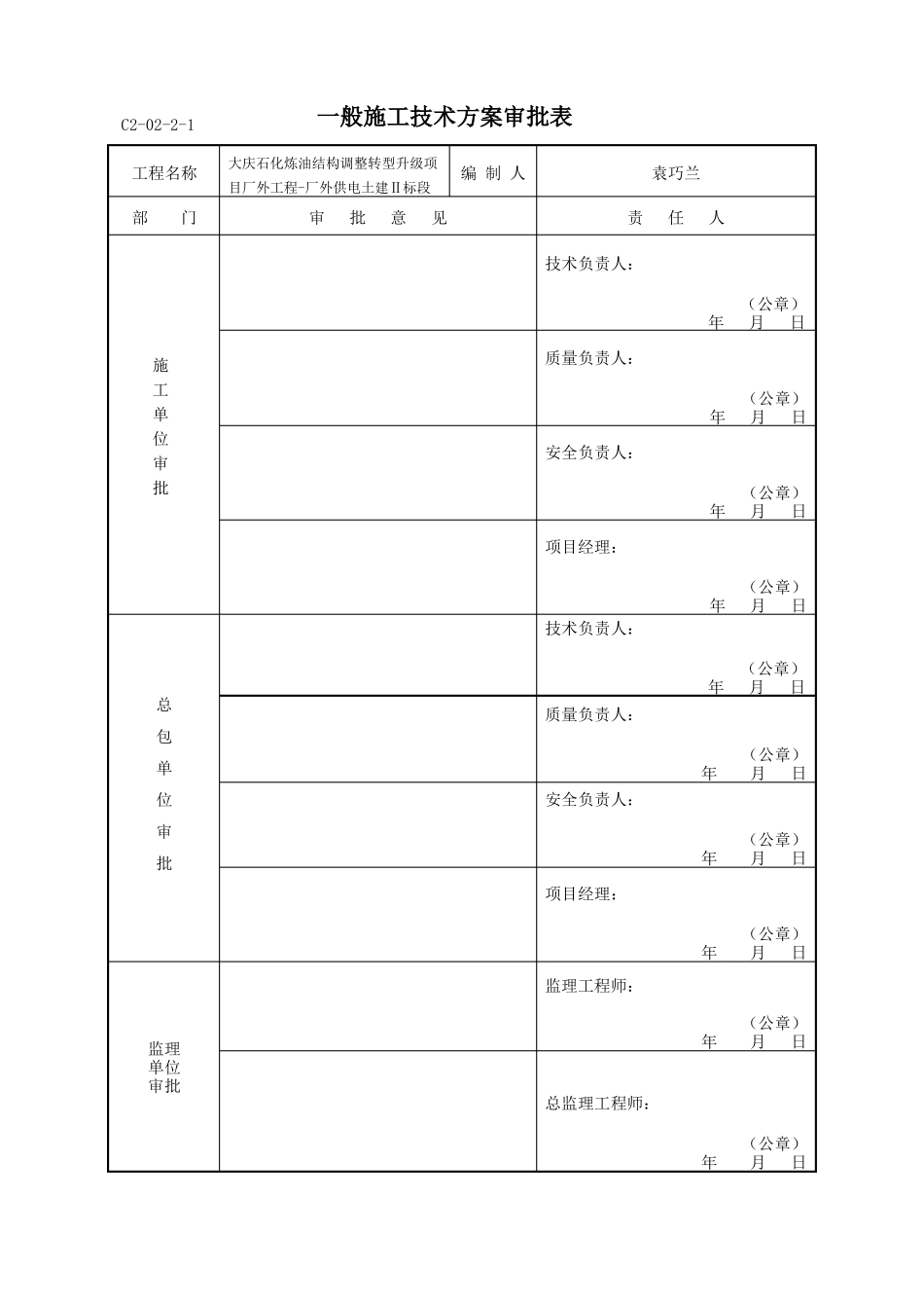 大件运输吊装卸安全措施_第3页