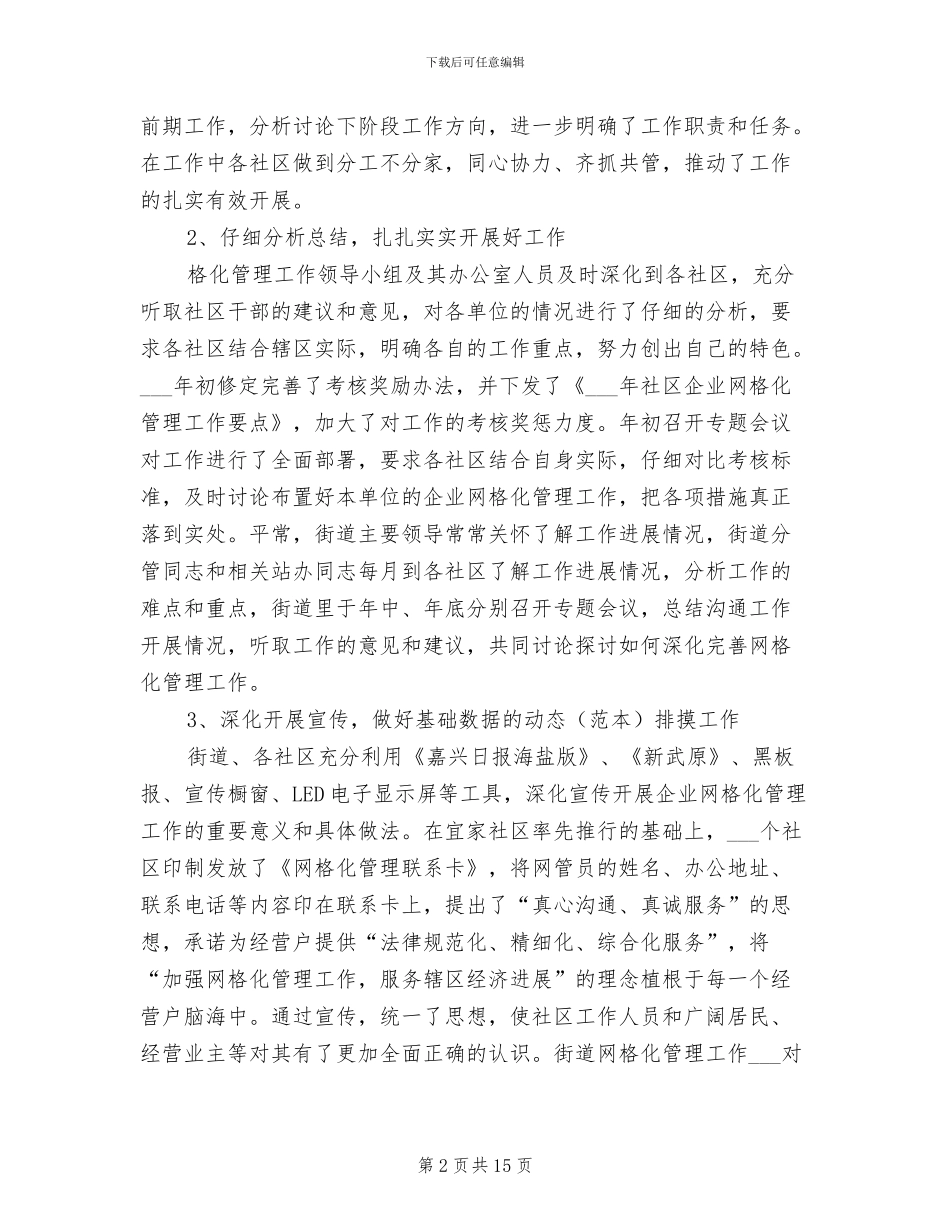 2024年网格员年终工作总结_第2页