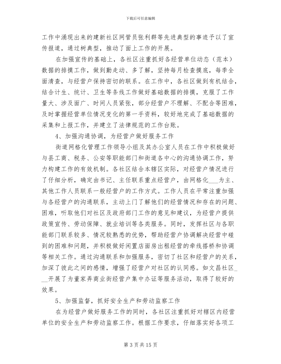 2024年网格员年终工作总结_第3页