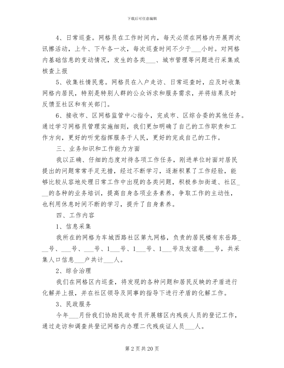 2024年网格员个人年终总结_第2页