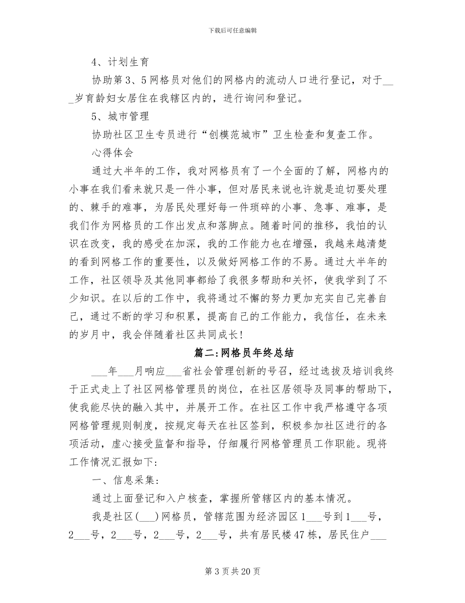 2024年网格员个人年终总结_第3页