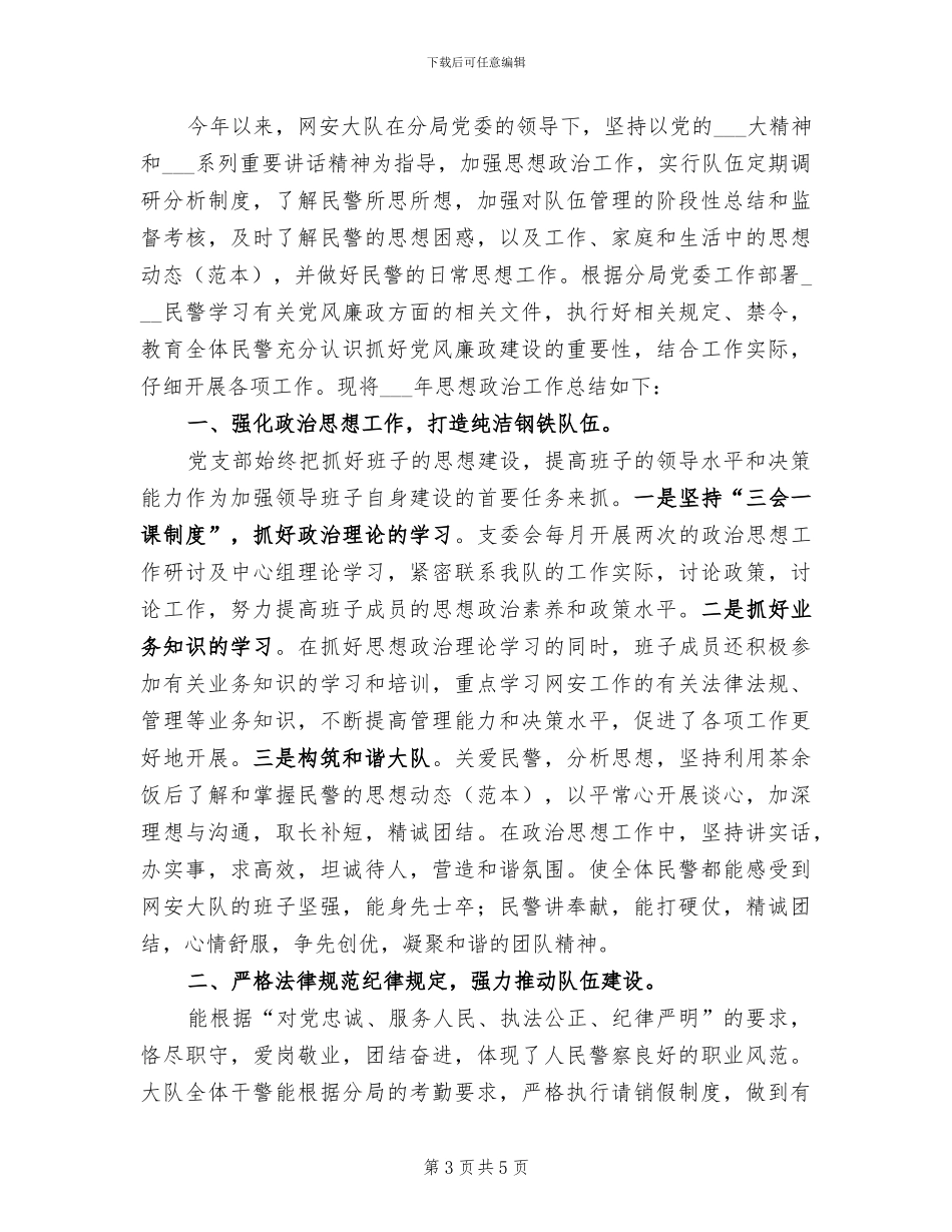 2024年网咖服务员工作总结_第3页