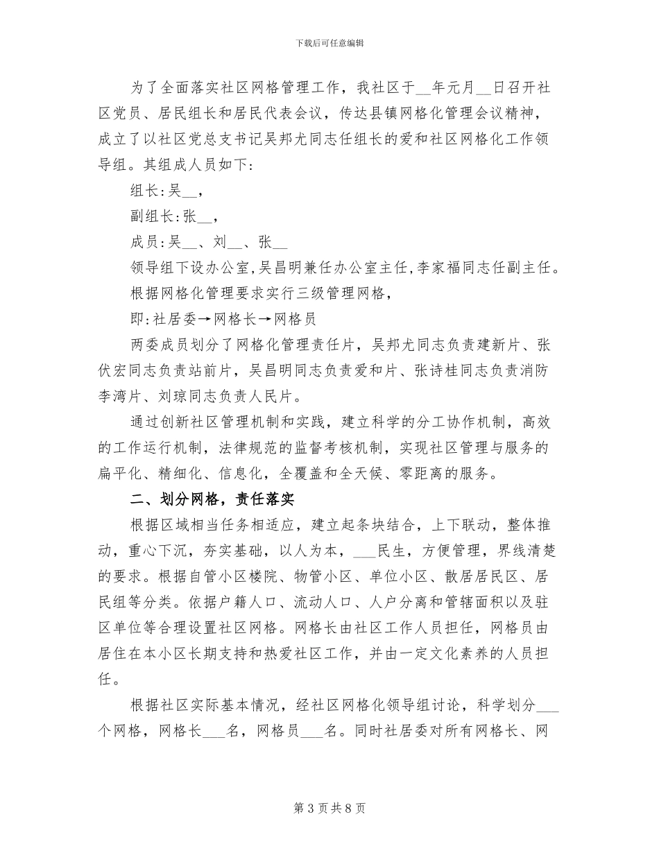 2024年网格员的年终总结_第3页