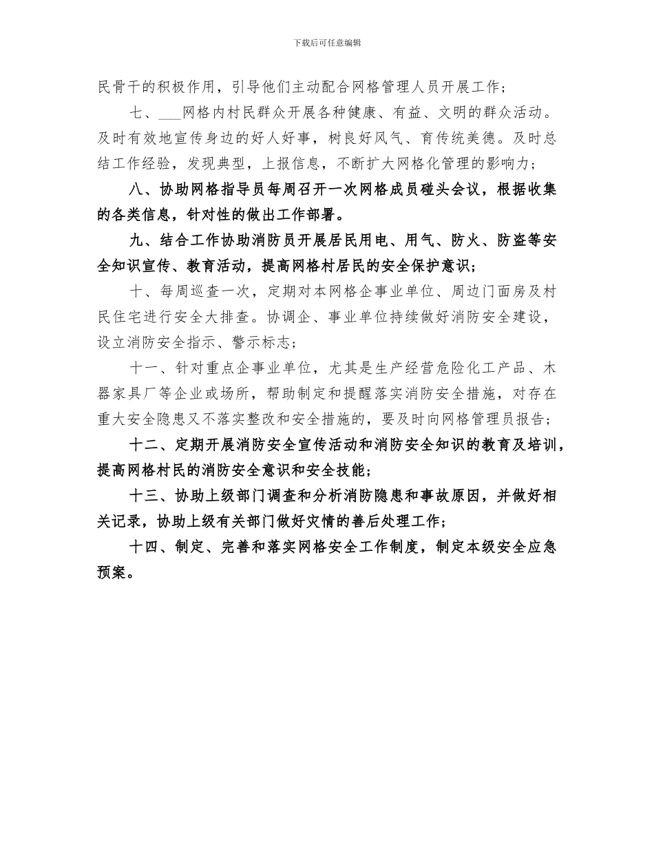 2024年网格管理员工作小结范文_第3页