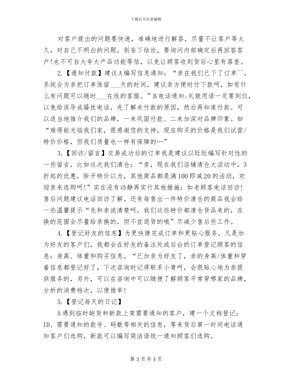 2024年网站客服个人总结_第3页