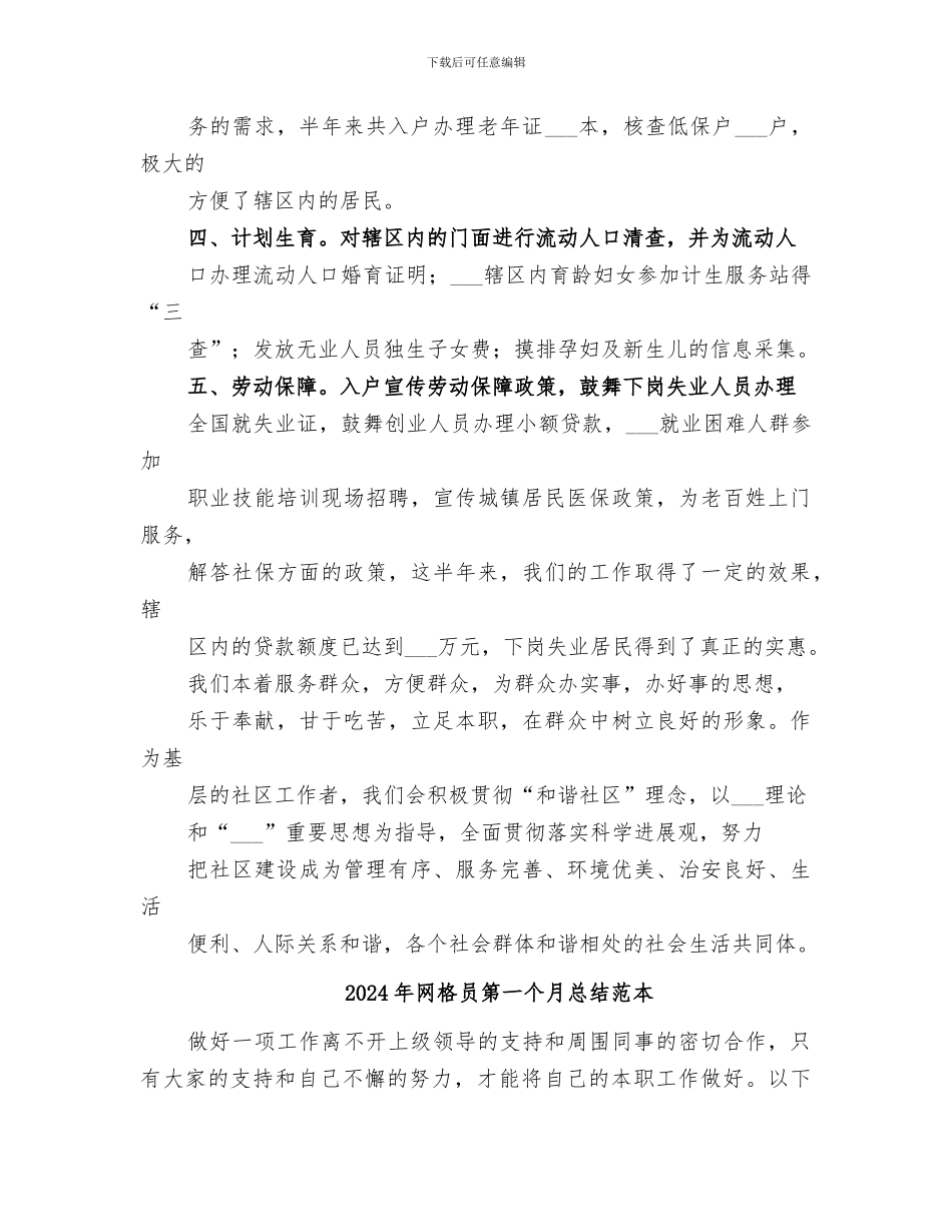 2024年网格员第一个月总结范文_第2页