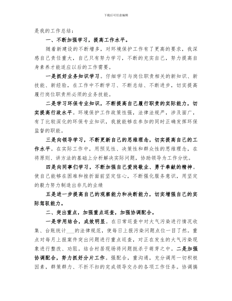 2024年网格员第一个月总结范文_第3页