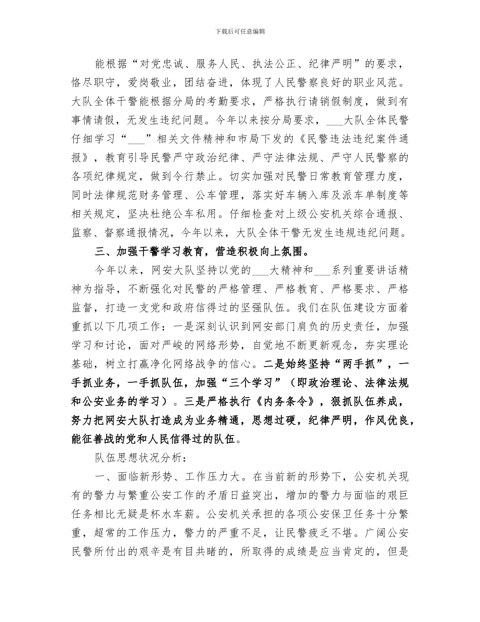 2024年网安大队思想政治工作总结_第2页