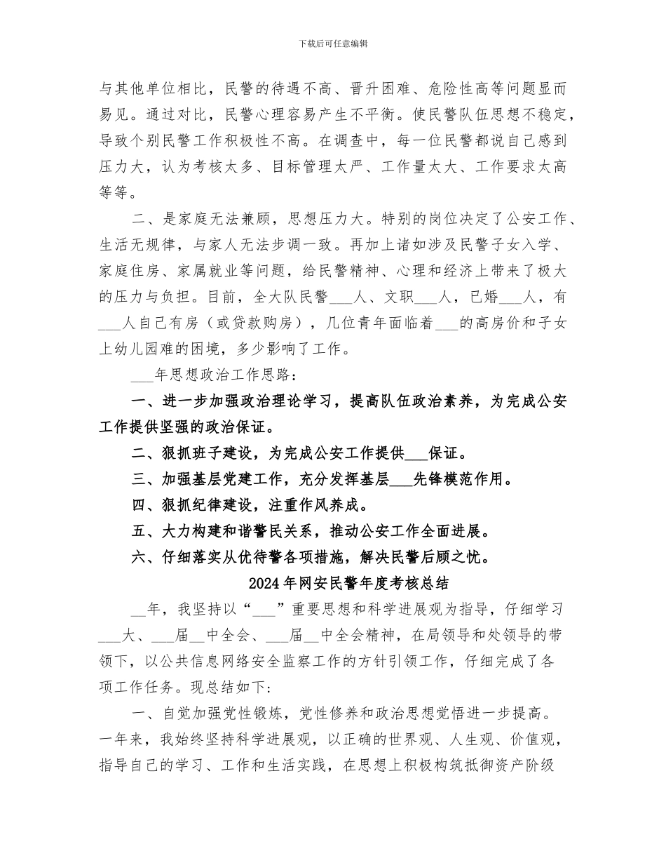 2024年网安大队思想政治工作总结_第3页