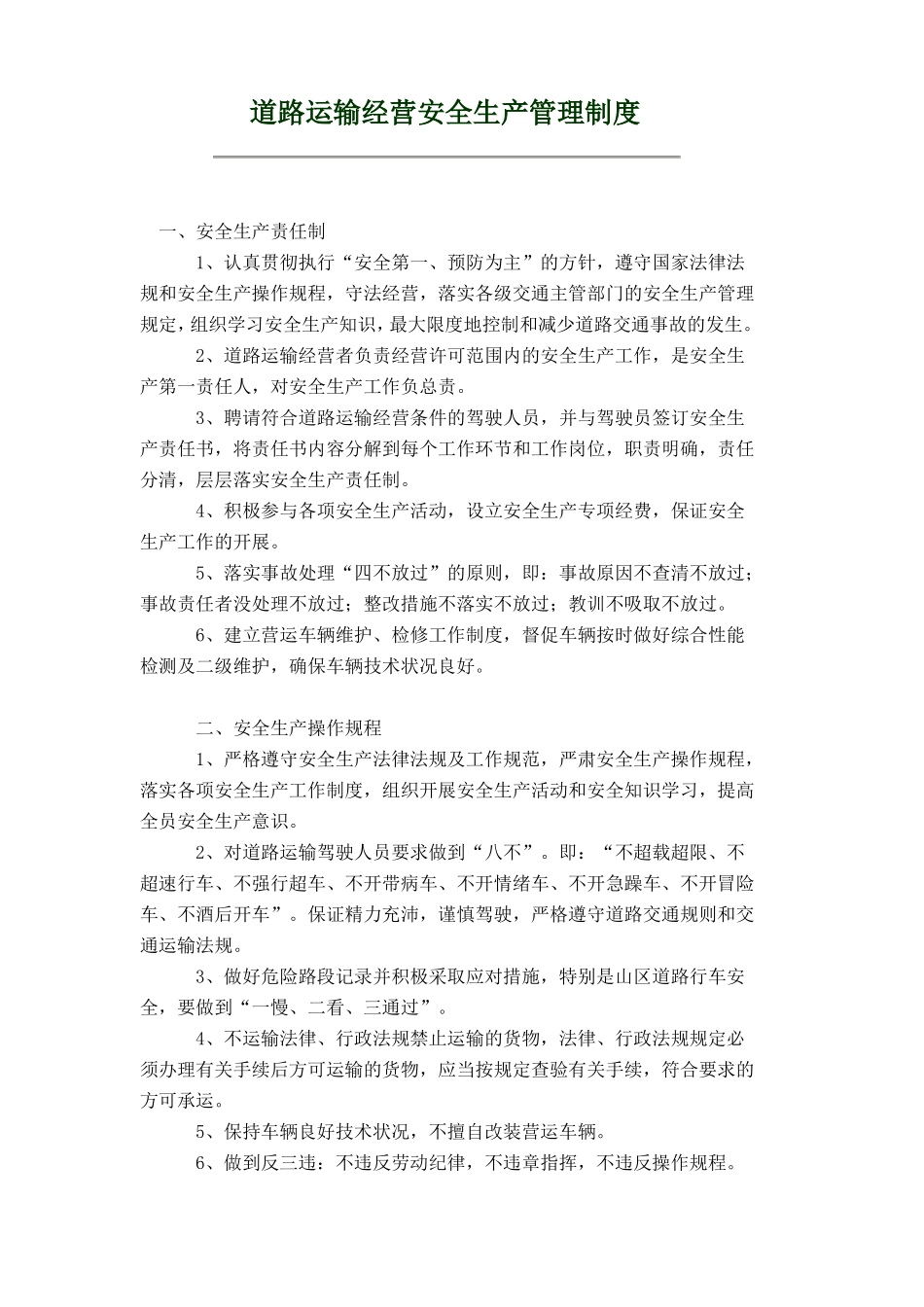 大件运输安全管理制度_第2页