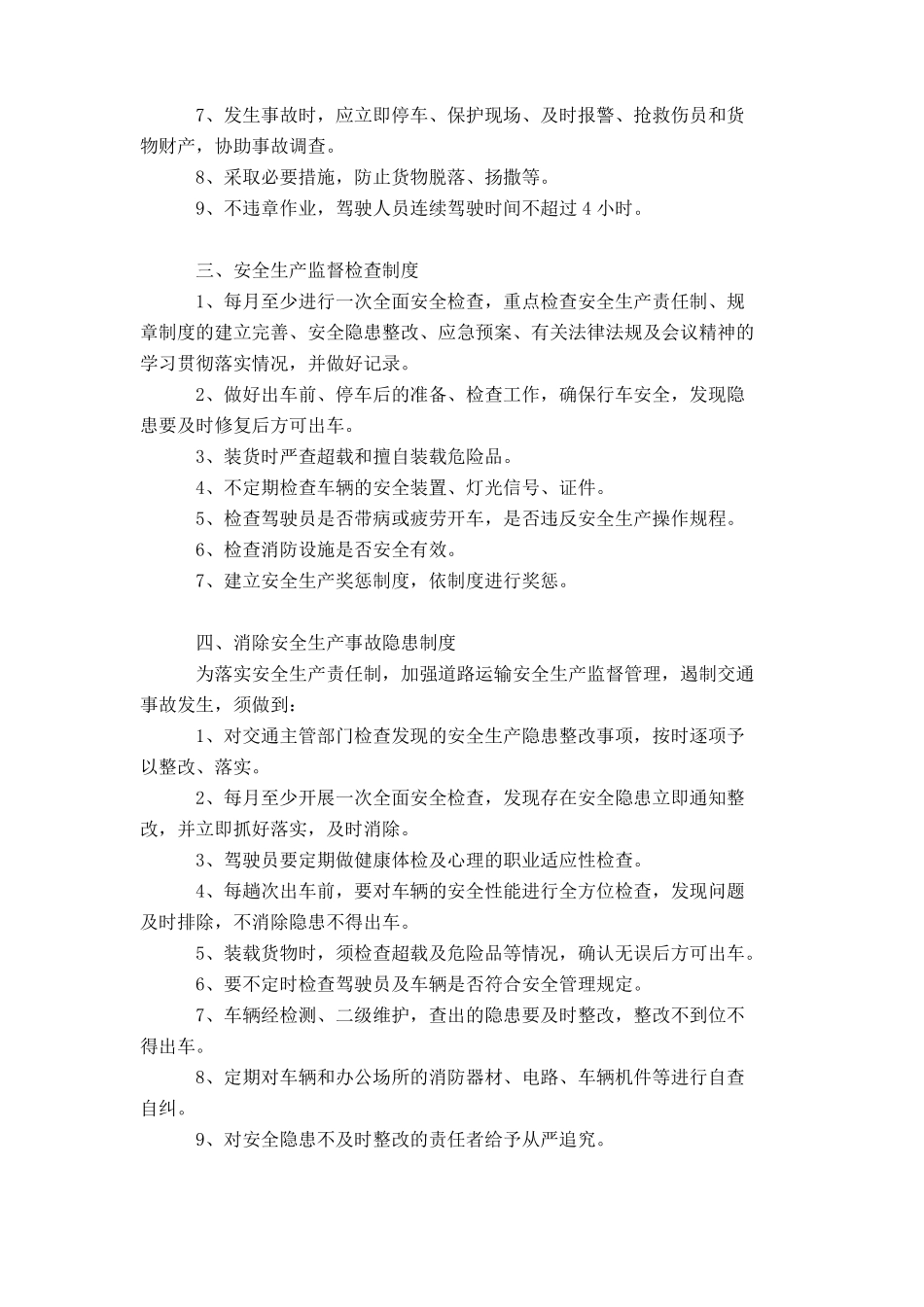 大件运输安全管理制度_第3页