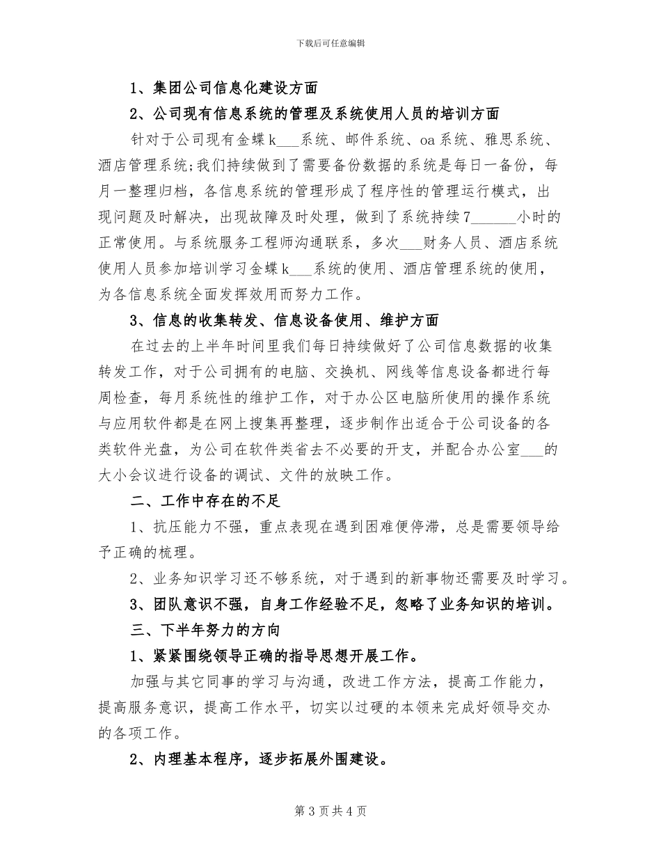 2024年网站主管年度考核个人总结_第3页