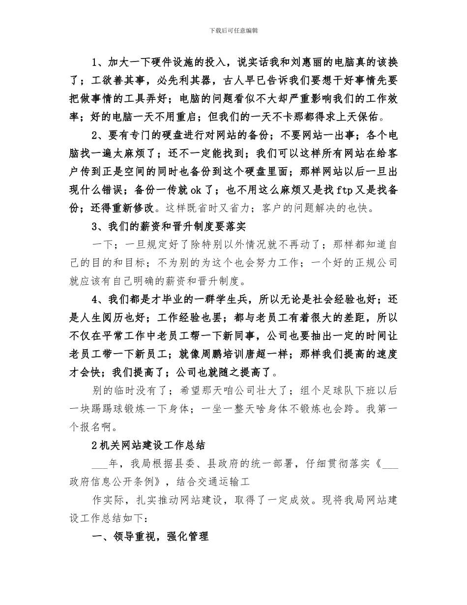 2024年网站建设总结范本_第2页