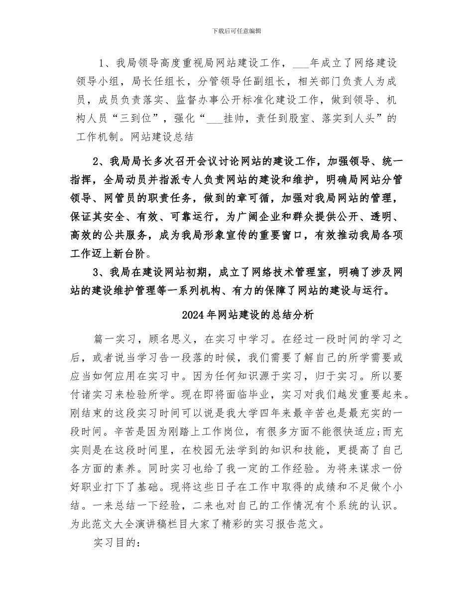 2024年网站建设总结范本_第3页