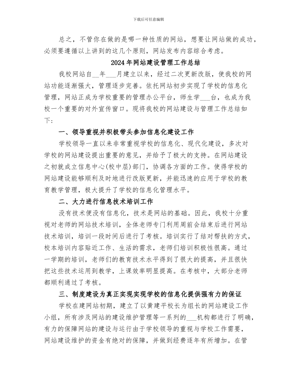 2024年网站建设管理员经验总结范本_第2页