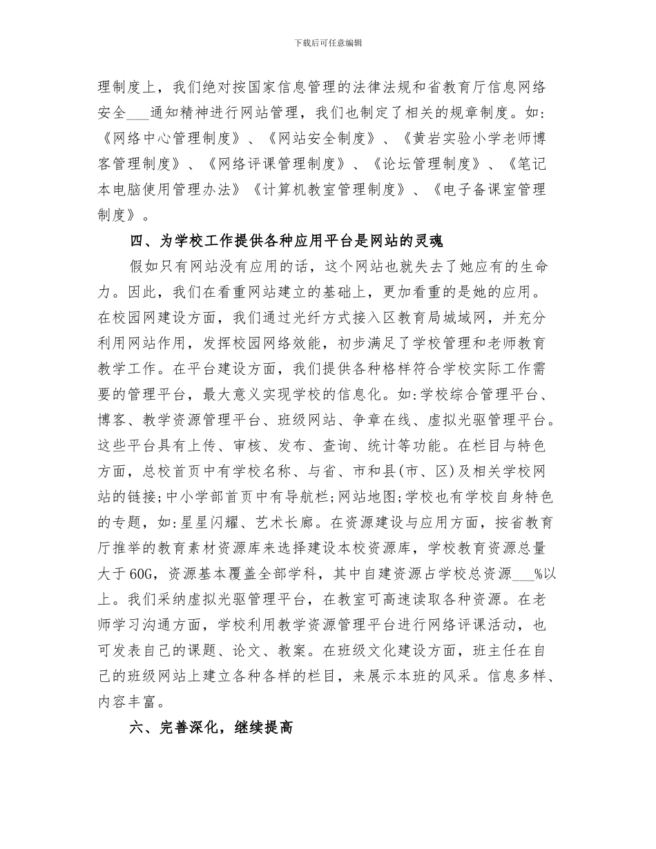 2024年网站建设管理员经验总结范本_第3页