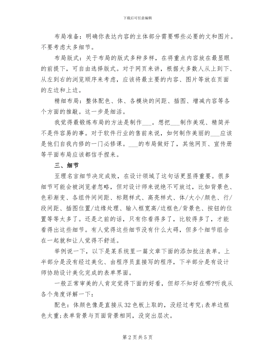 2024年网站平面设计师工作总结_第2页