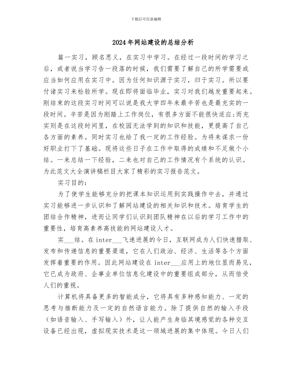2024年网站建设的总结分析_第1页