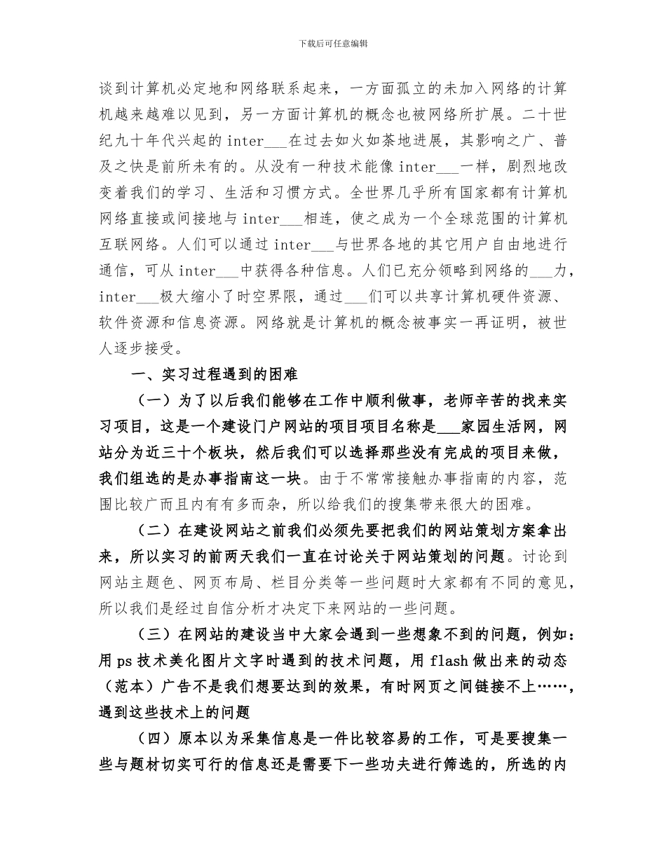 2024年网站建设的总结分析_第2页