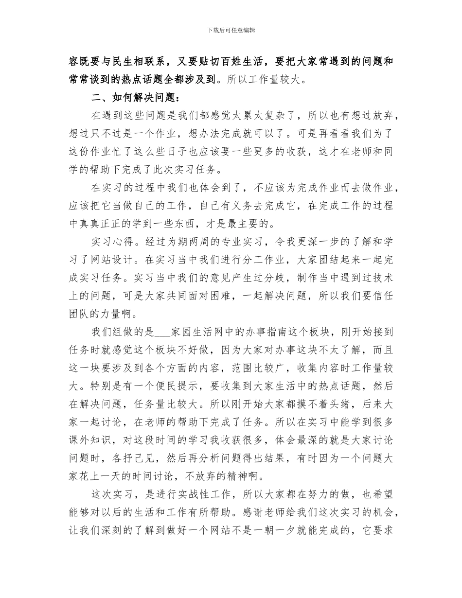 2024年网站建设的总结分析_第3页