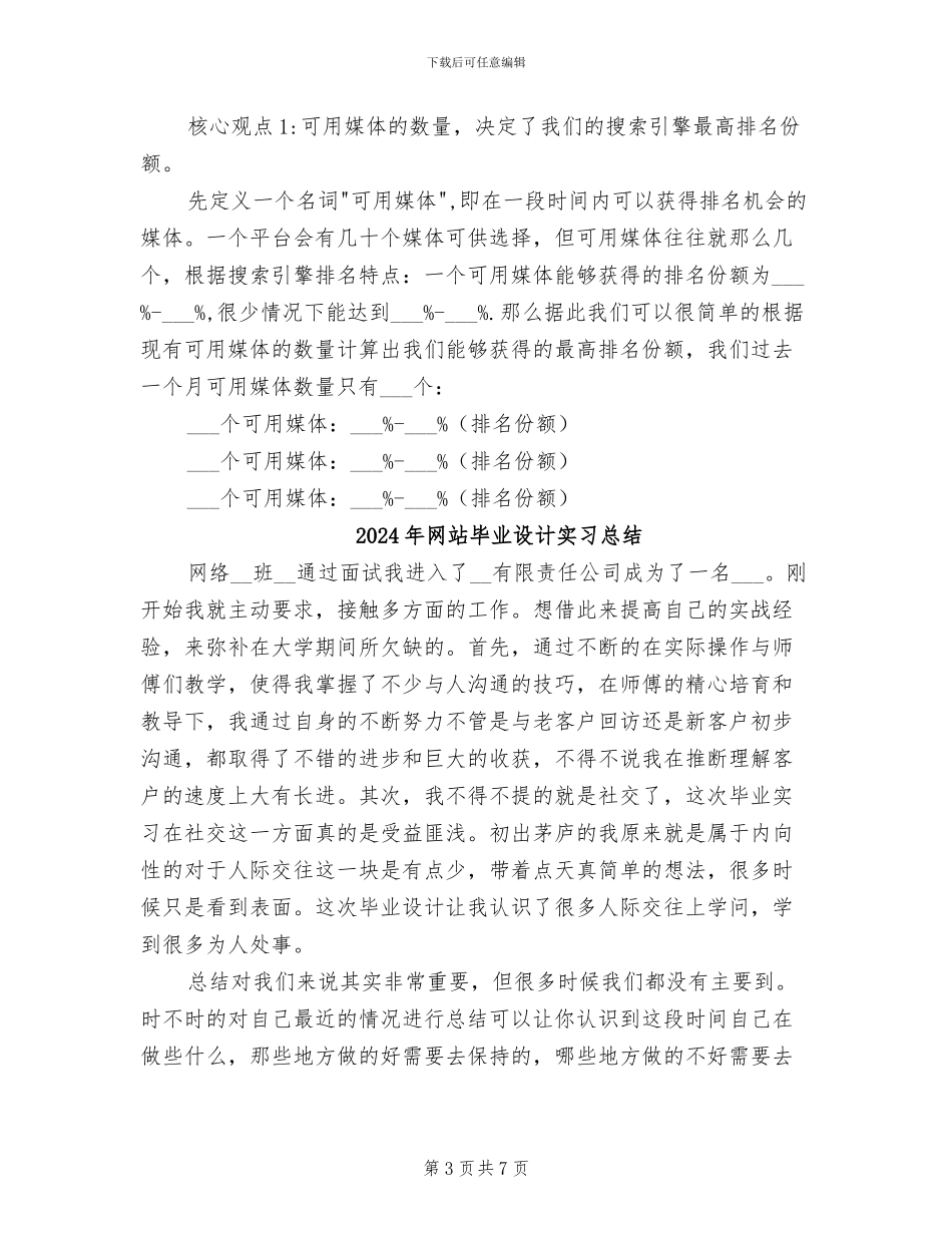 2024年网站搜索引擎工作总结_第3页