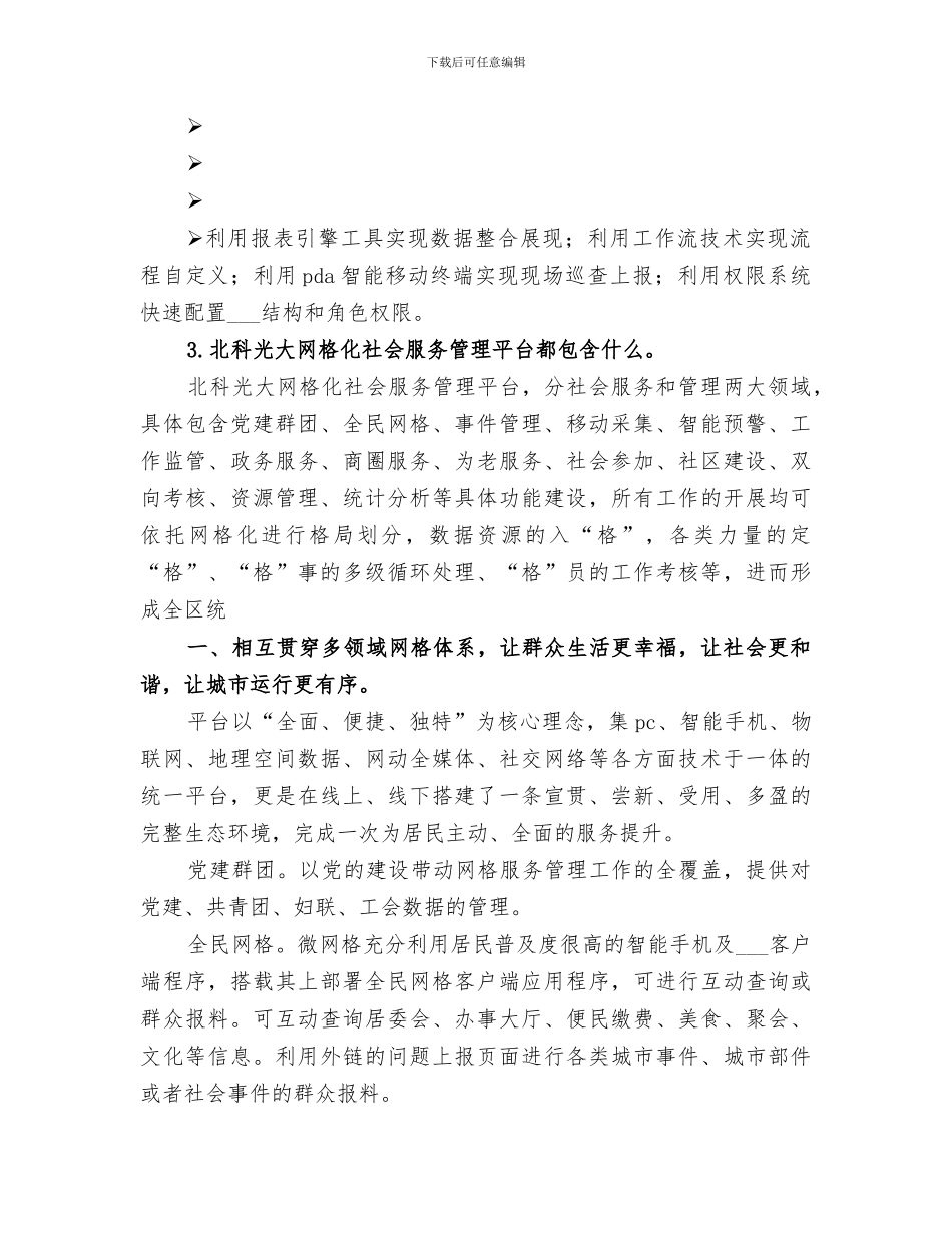 2024年网格化社会服务管理工作总结范文_第3页