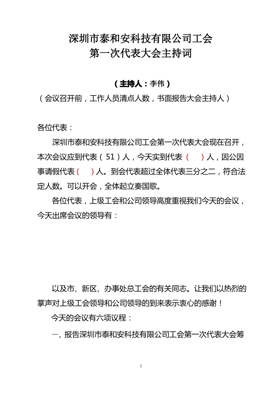 大会主持词最终版_第1页