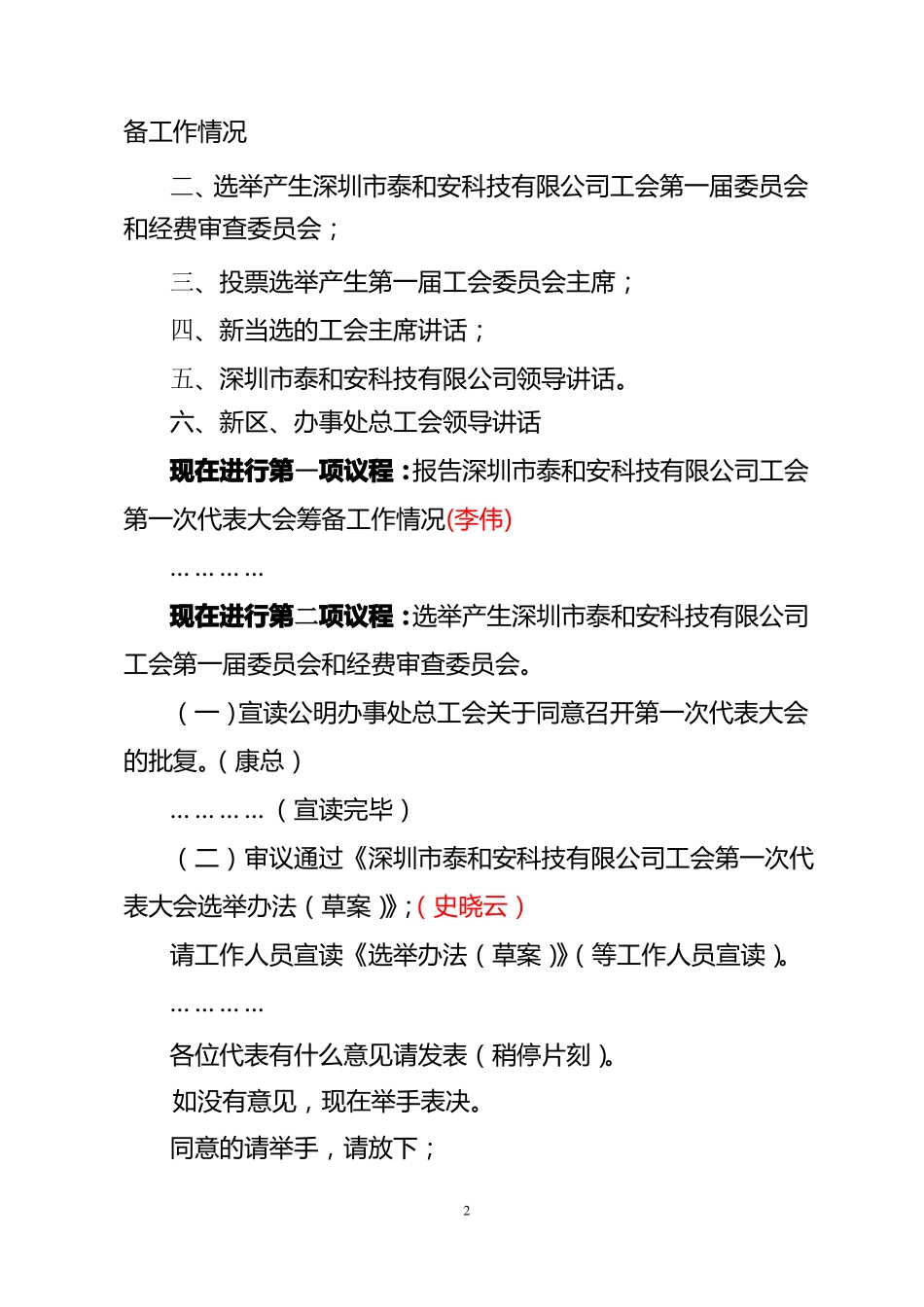 大会主持词最终版_第2页