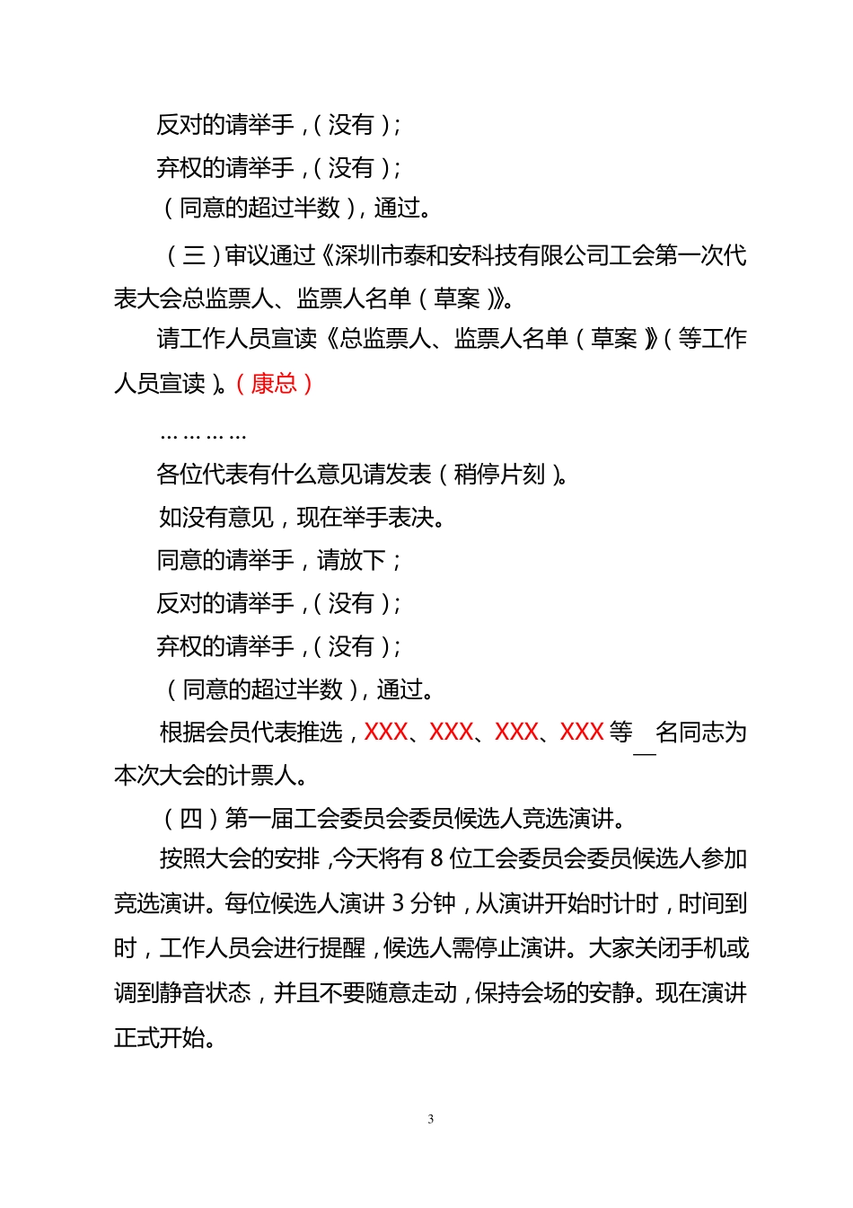 大会主持词最终版_第3页