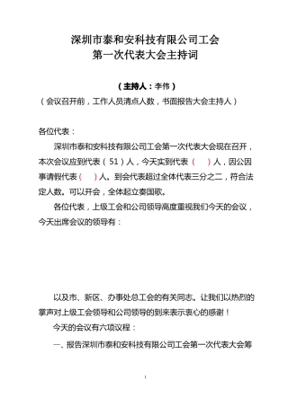 大会主持词最终版