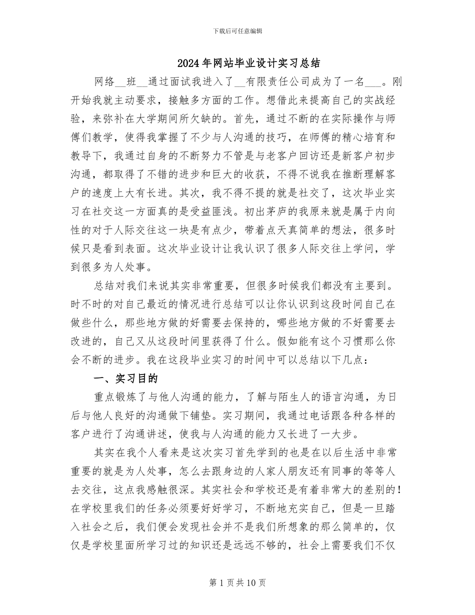 2024年网站毕业设计实习总结_第1页