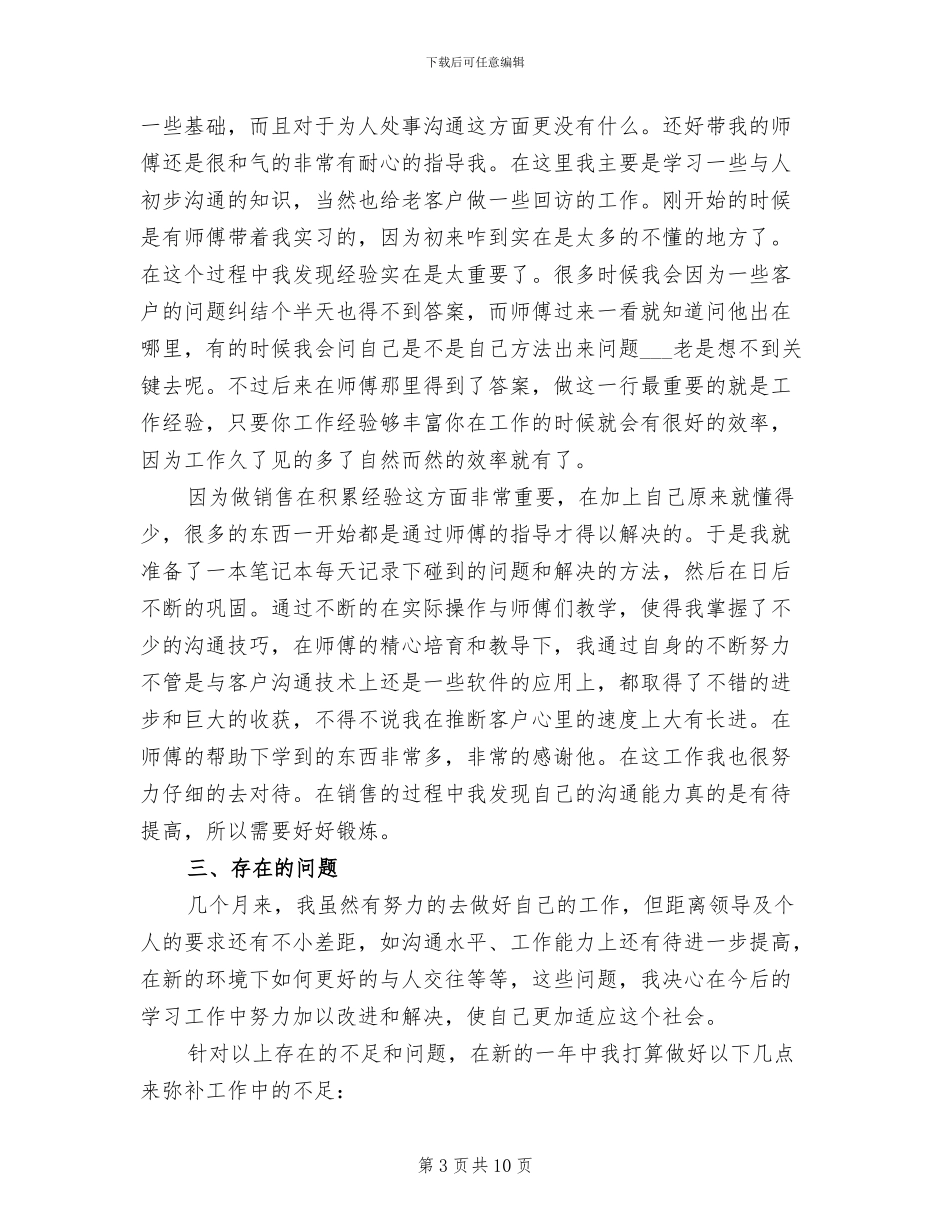 2024年网站毕业设计实习总结_第3页