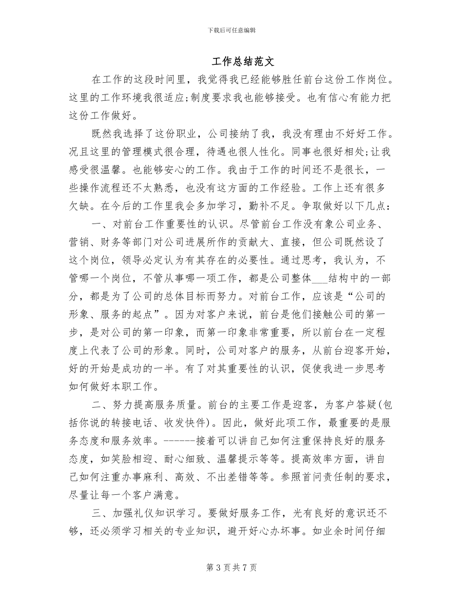 2024年网站编辑上半年工作总结_第3页