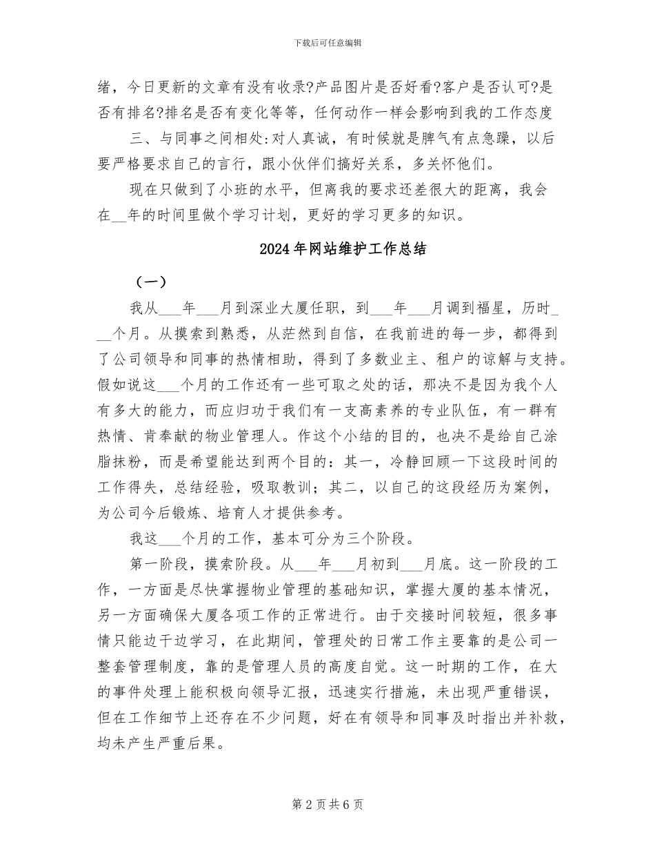 2024年网站管理员工作总结_第2页